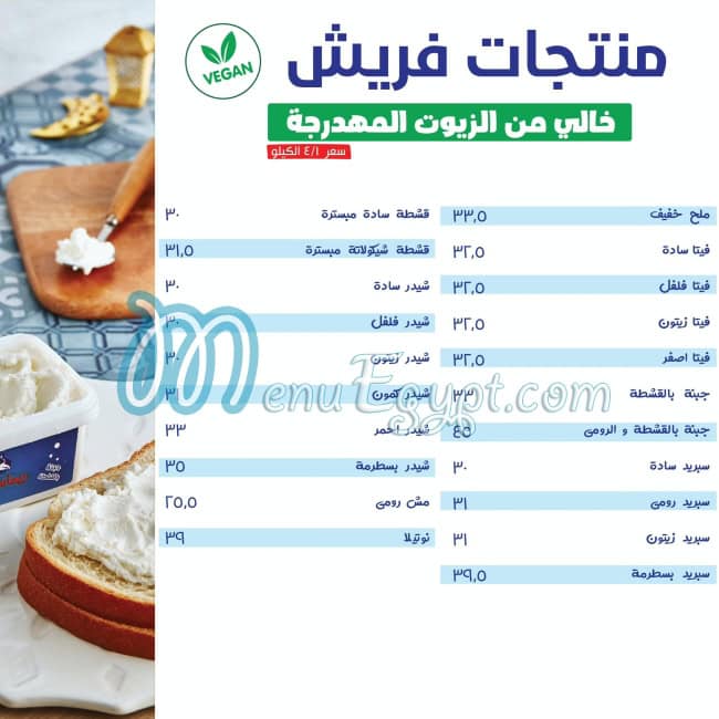 Remas Land menu Egypt 1