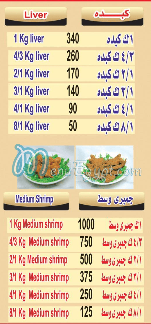 Resha Al Sharkawy menu Egypt