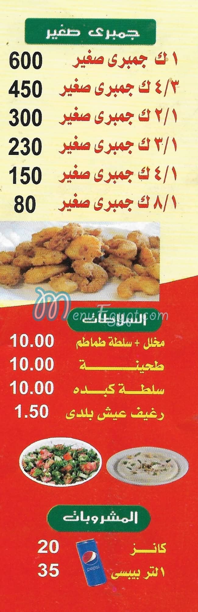 Resha Al Sharqawy menu Egypt