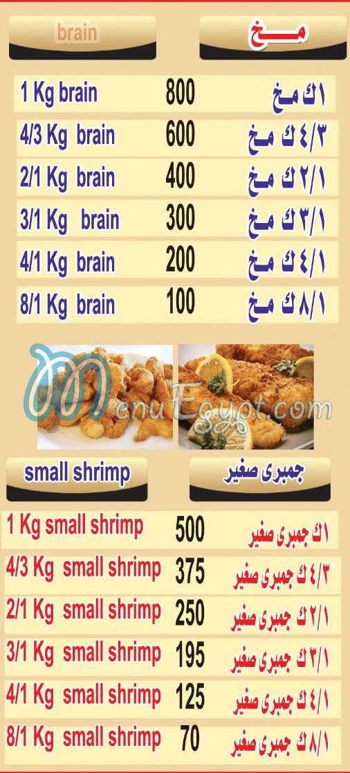 Resha Al Sharqawy menu Egypt