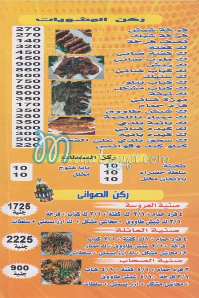 restaurant Mahmoud marai menu Egypt