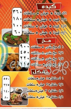 Rezq AllAh Al Sharqawy menu