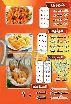 Rezq AllAh Al Sharqawy menu Egypt