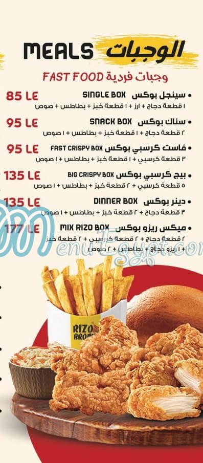 Rizo Brost menu Egypt