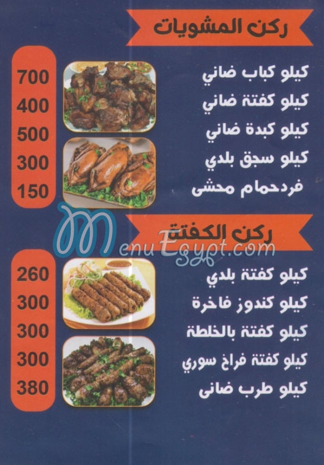 مطعم ربع كفته مصر