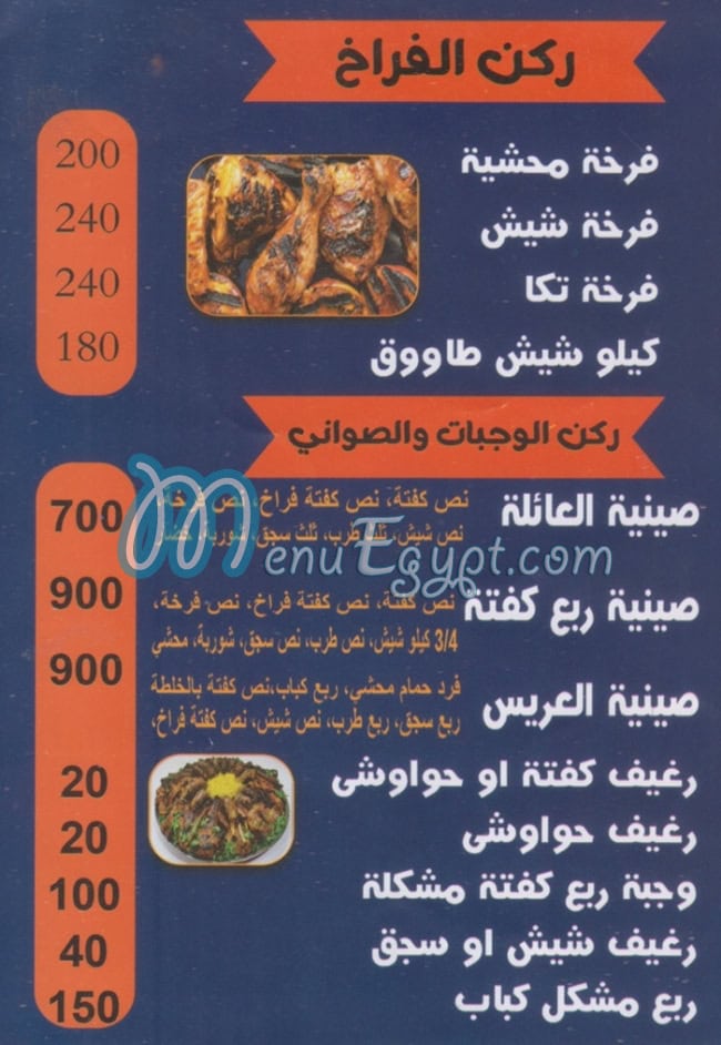 ربع كفته مصر منيو بالعربى