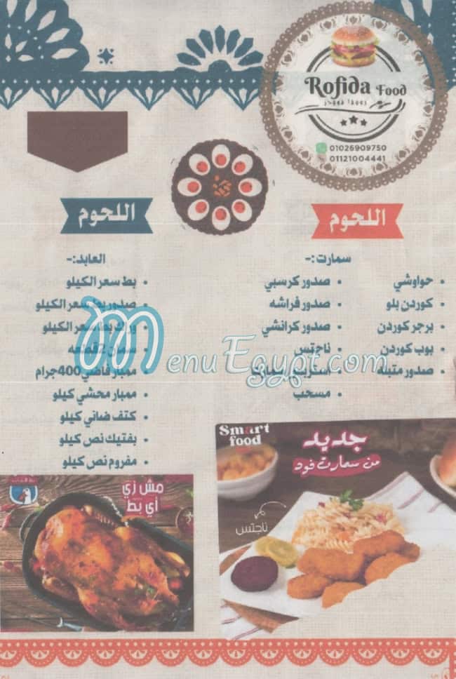 Rofida Foods egypt