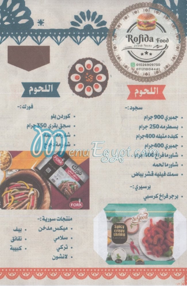 Rofida Foods delivery