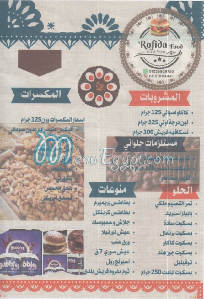 Rofida Foods menu Egypt 1