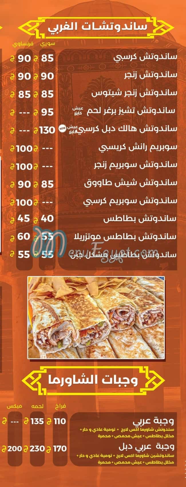 منيو روح دمشق