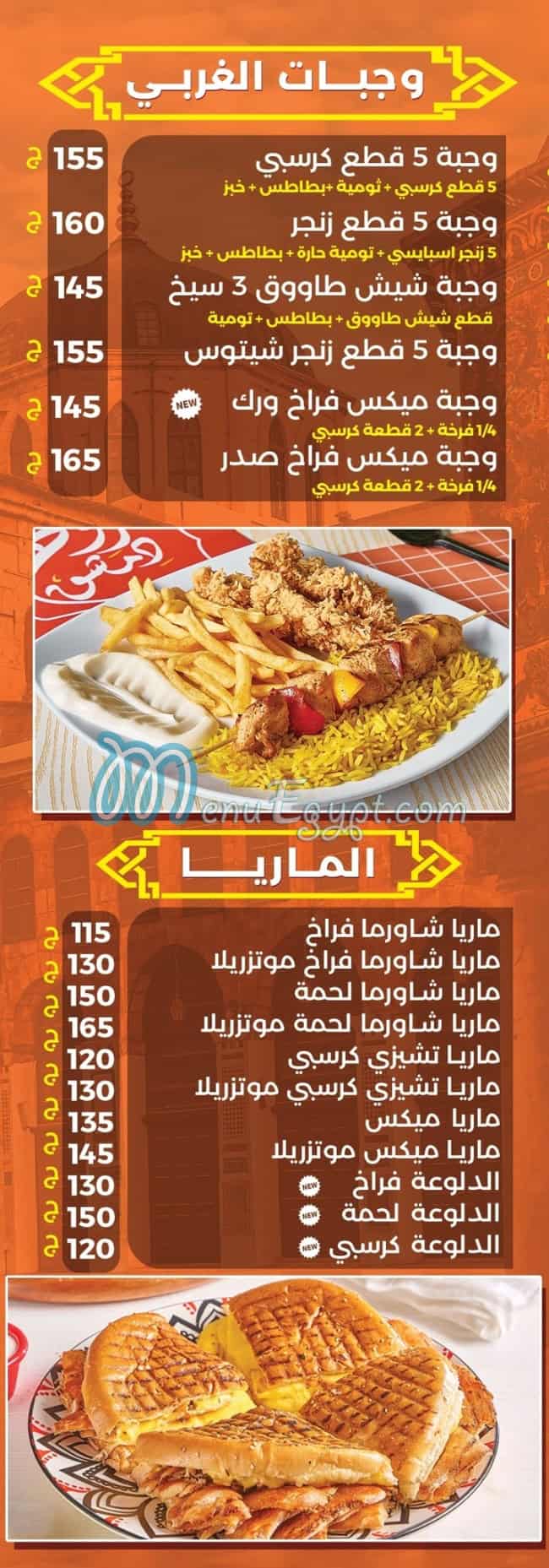 منيو روح دمشق مصر