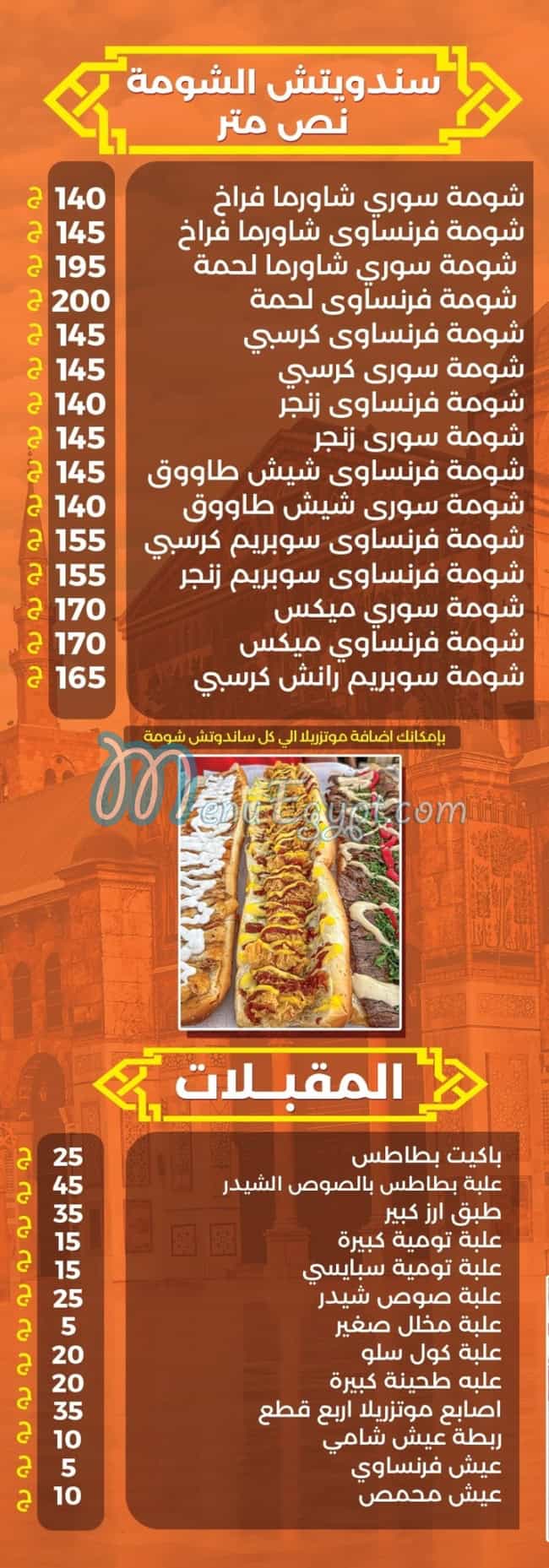 مطعم روح دمشق مصر