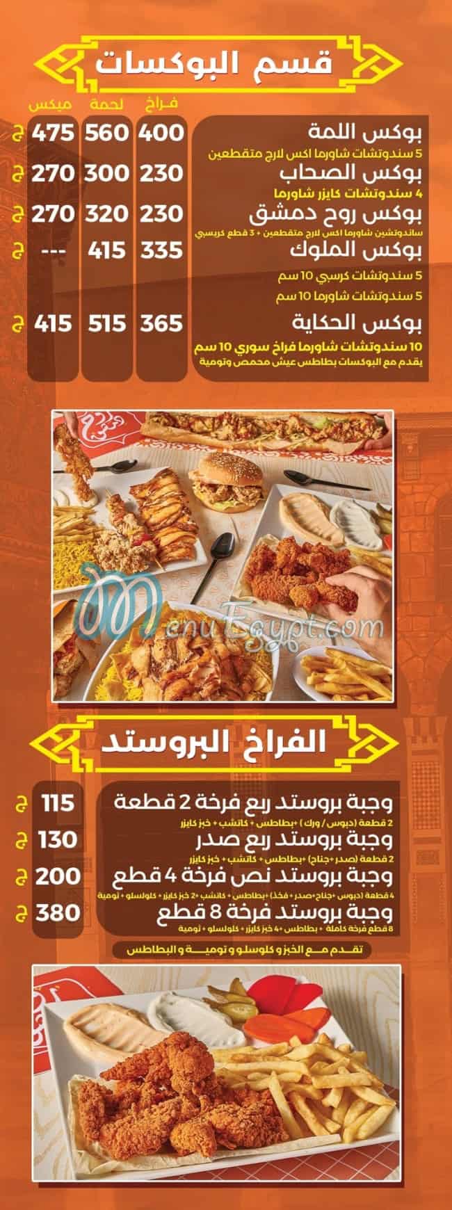 روح دمشق مصر منيو بالعربى