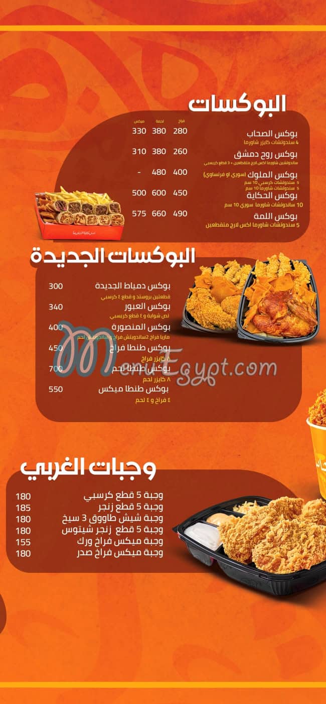 روح دمشق مصر الخط الساخن
