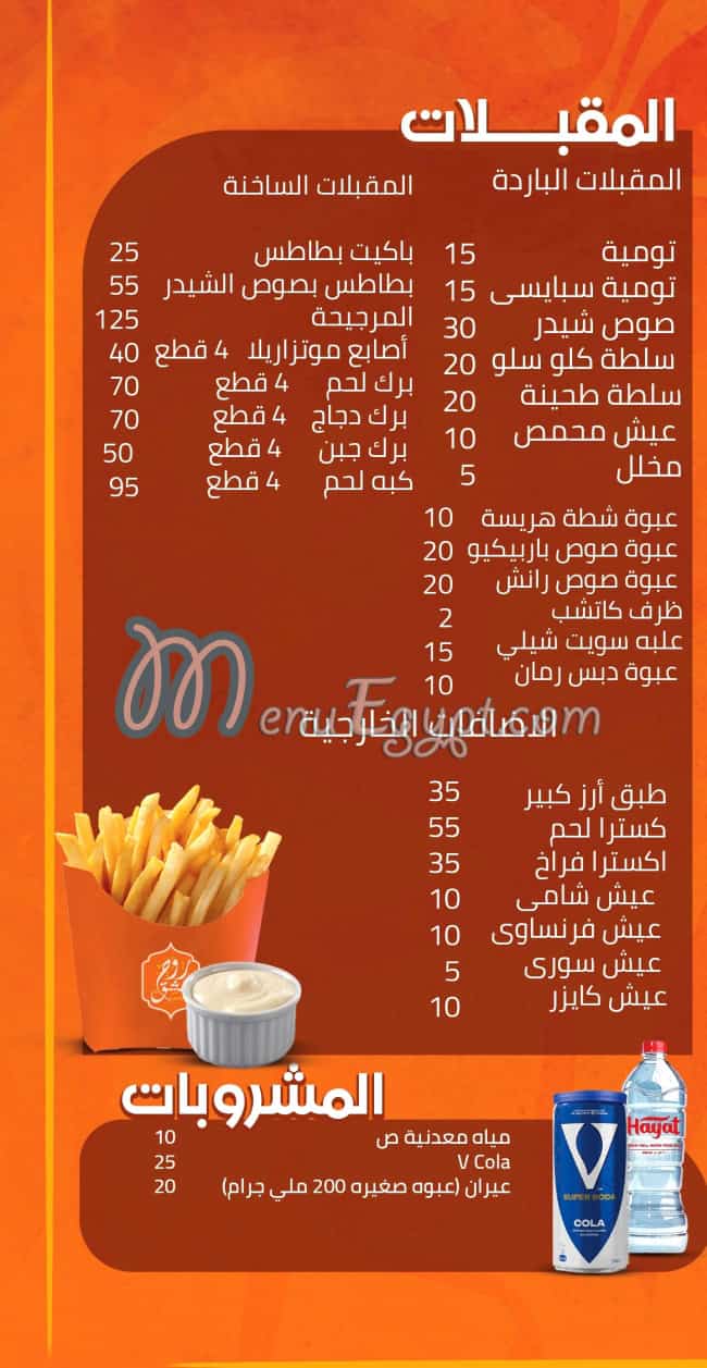 روح دمشق منيو