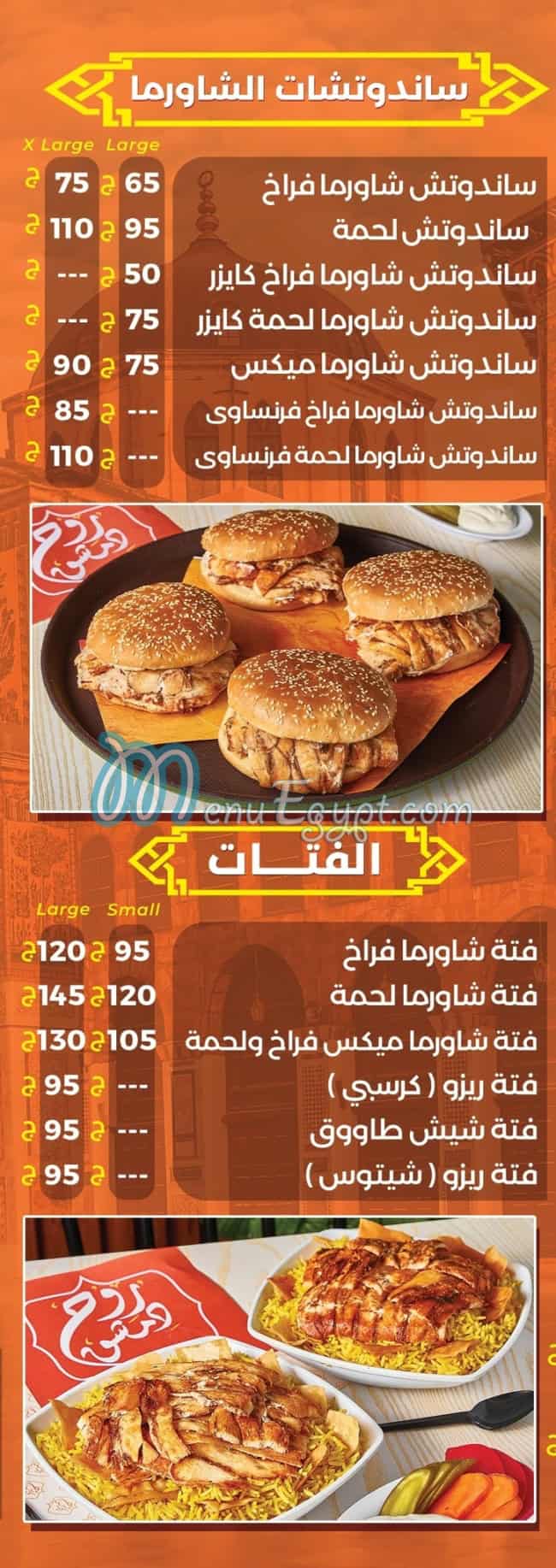 روح دمشق منيو
