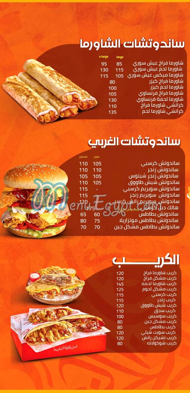 رقم روح دمشق مصر