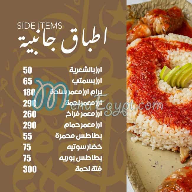 Rokak  Al Madak menu Egypt 4