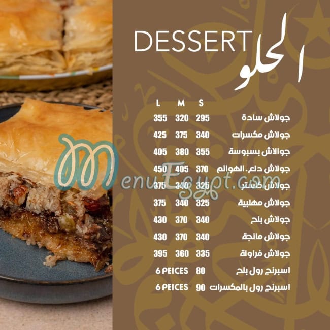 Rokak  Al Madak menu Egypt 5