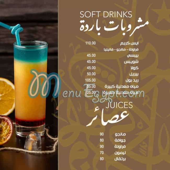 Rokak  Al Madak menu Egypt 7