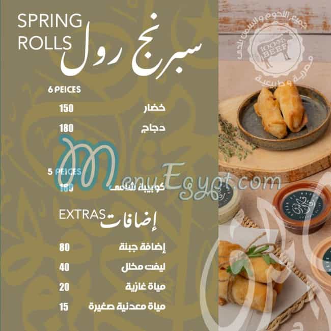 Rokak  Al Madak menu Egypt 2