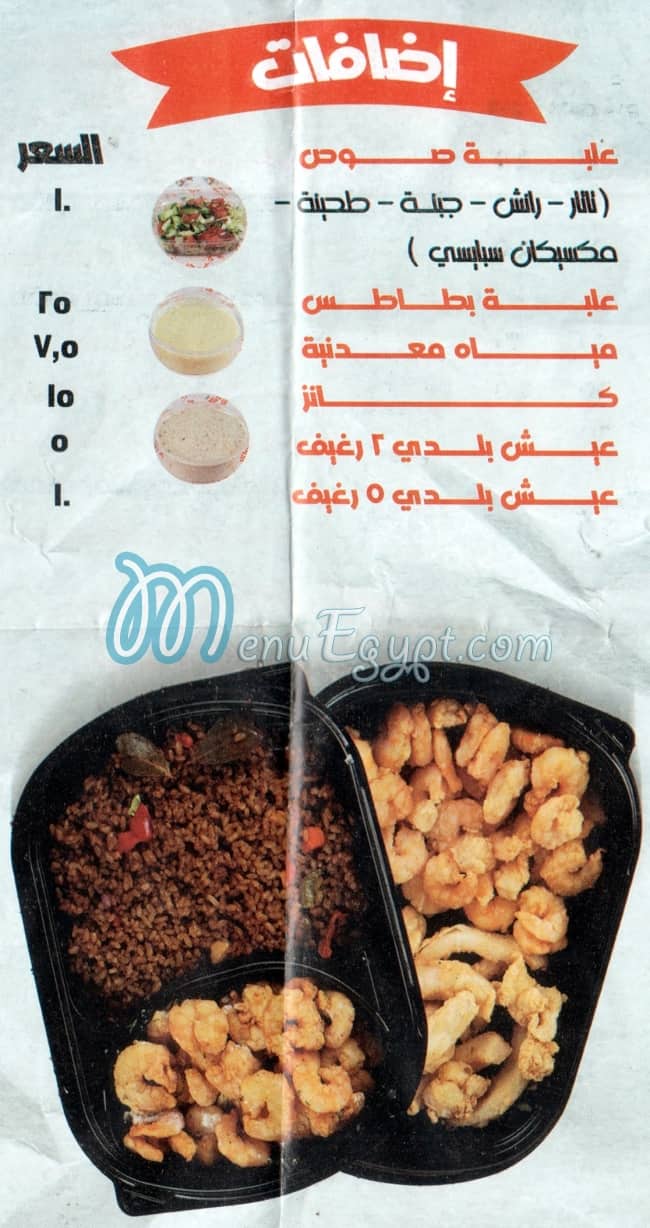 Rokn El Gampary menu