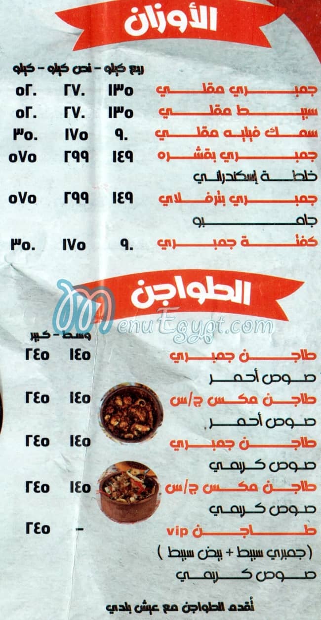 Rokn El Gampary menu Egypt