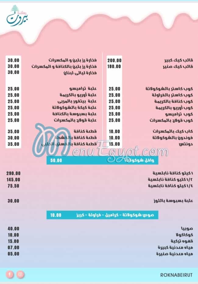 Roknet Beirut menu