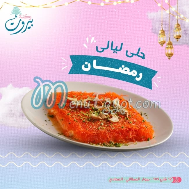 Roknet Beirut menu Egypt 1