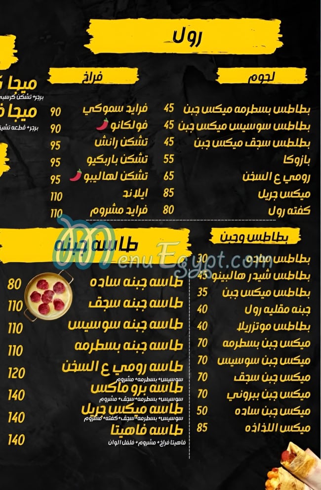 Romy 3al Sokhn menu