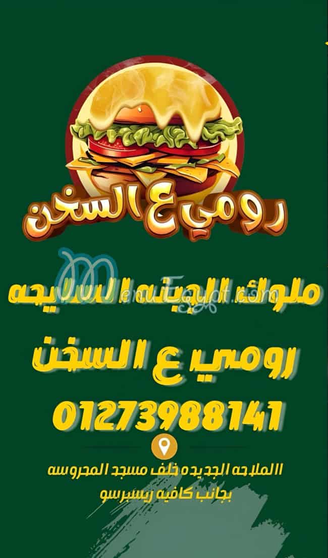 Romy 3al Sokhn delivery menu