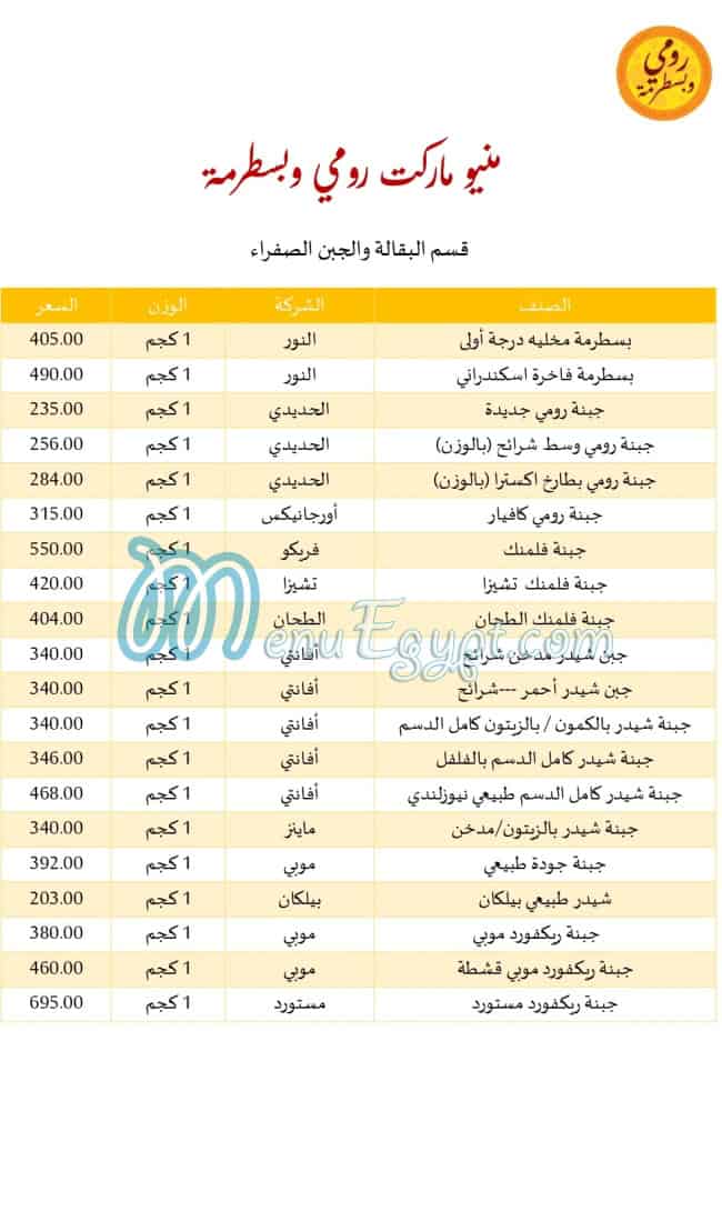 Romy w Basterma menu