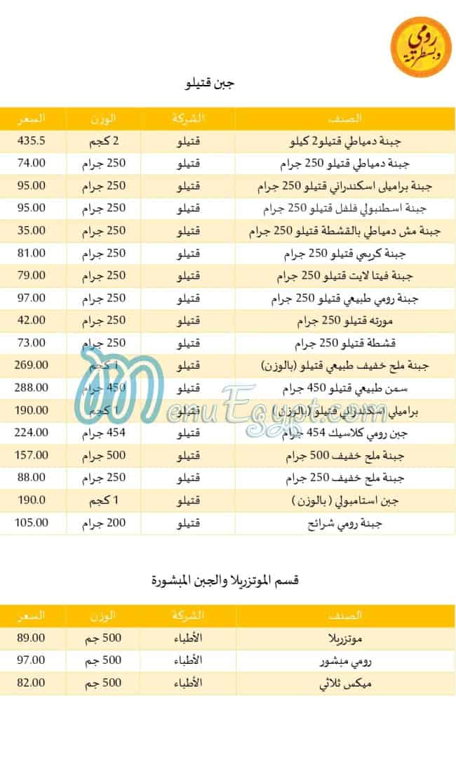 Romy w Basterma egypt