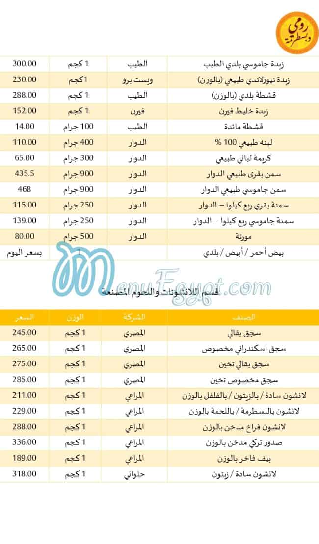Romy w Basterma delivery menu