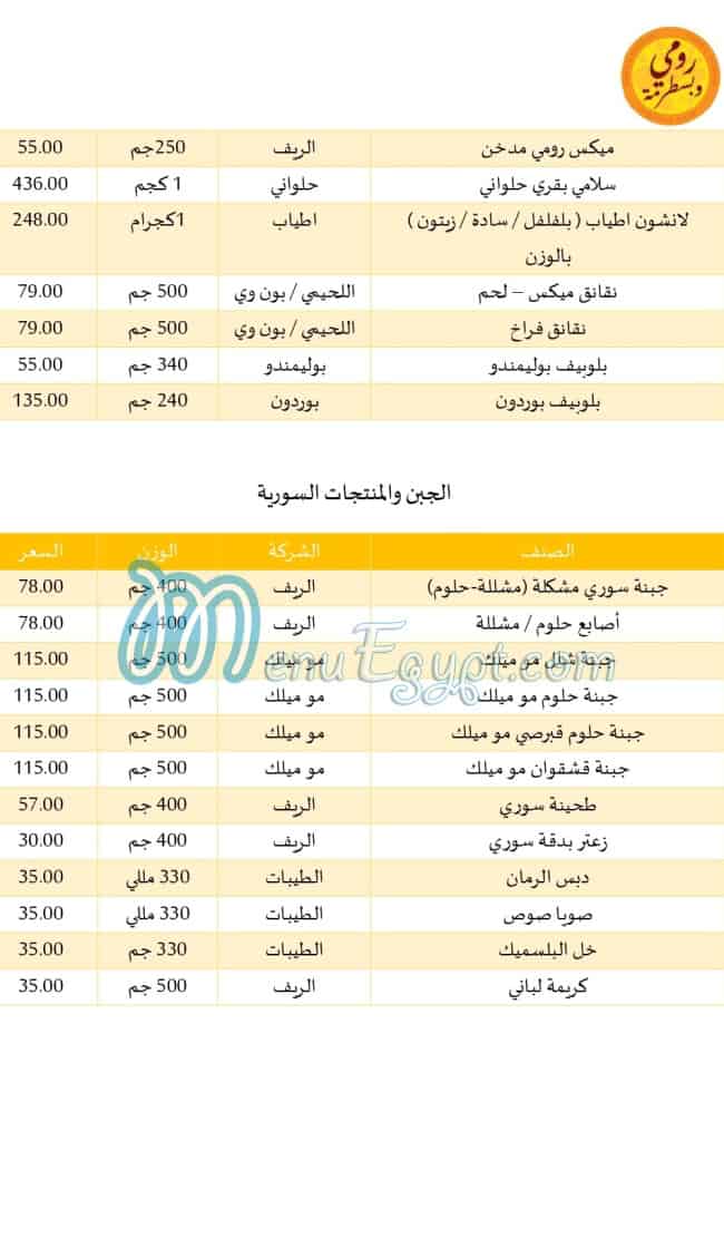Romy w Basterma online menu