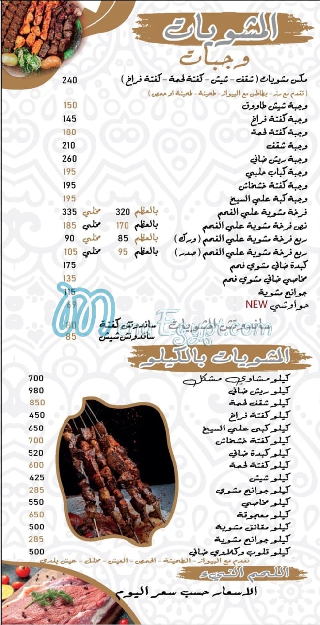 Rooka menu Egypt