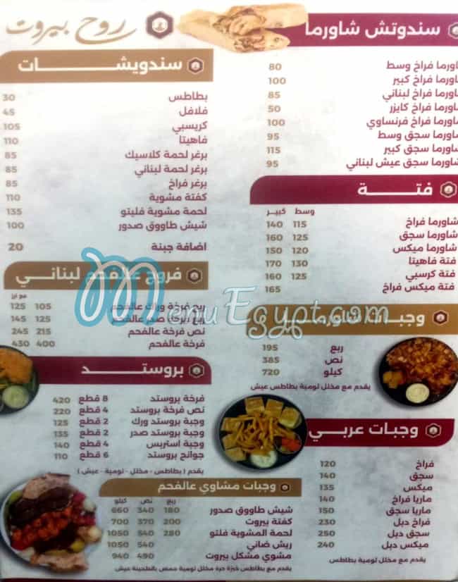 Rouh Bayrout menu