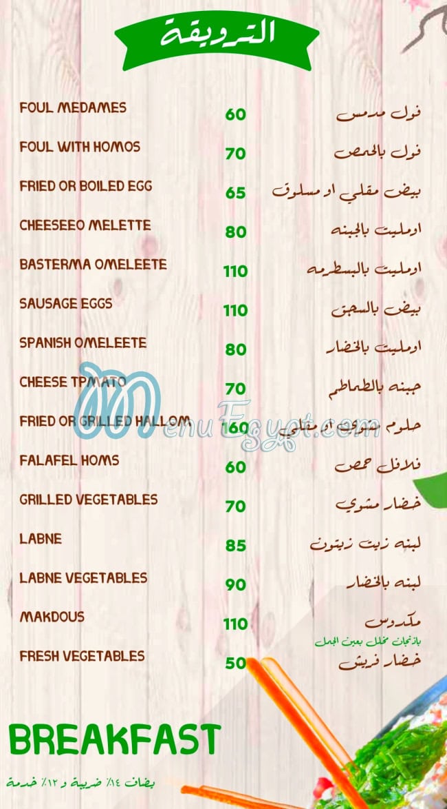 منيو ريحانة