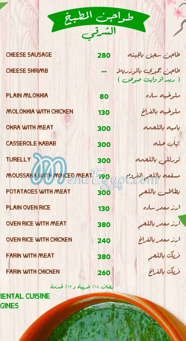 منيو ريحانة