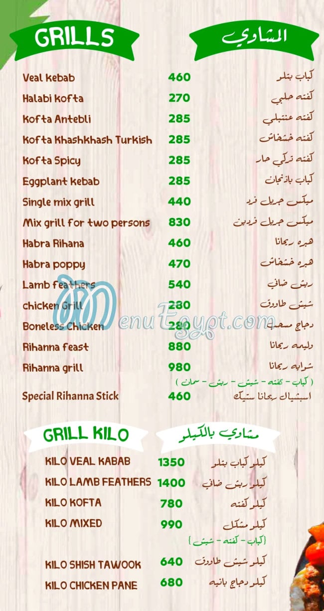 منيو ريحانة مصر 1