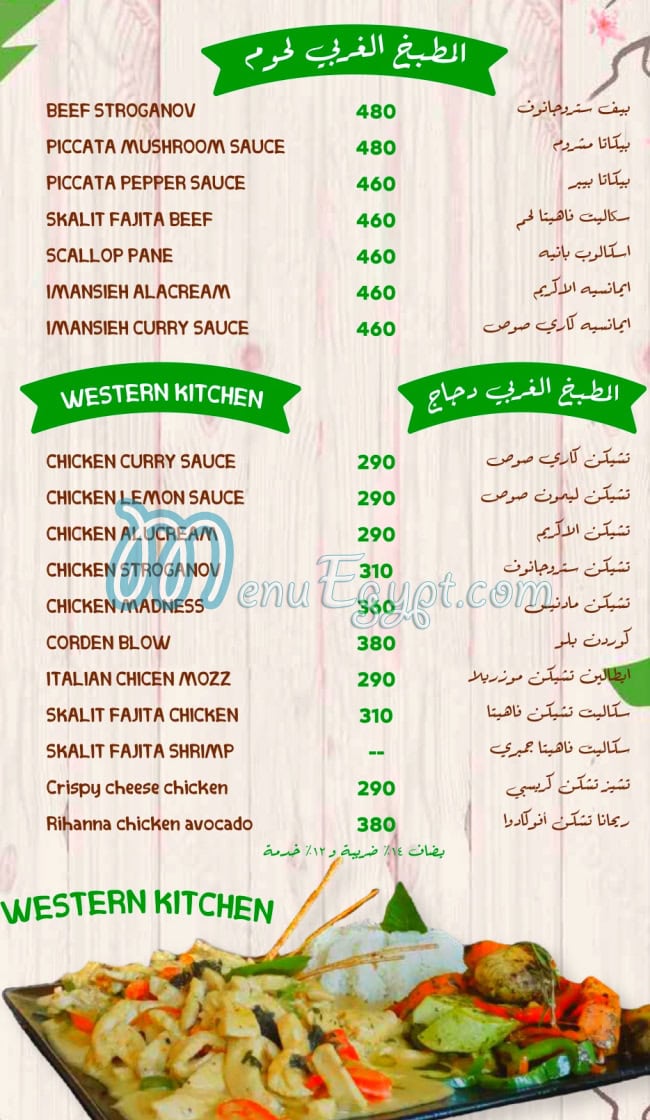 منيو ريحانة مصر 2