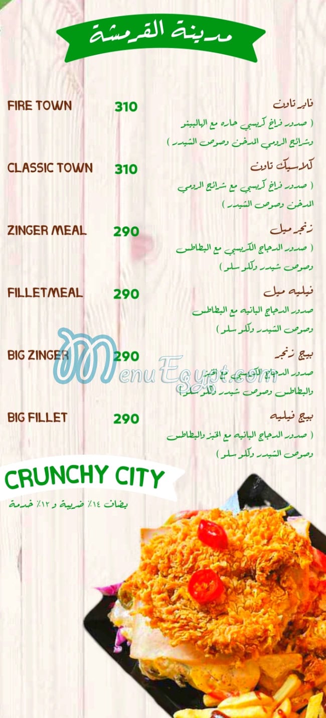 منيو ريحانة مصر 3