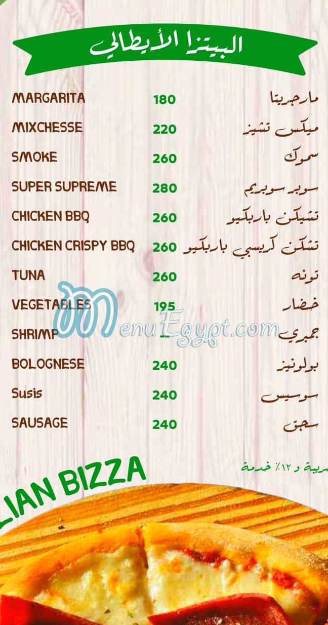 منيو ريحانة مصر 5