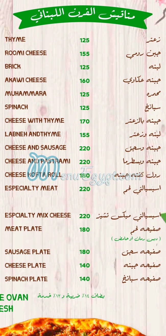 منيو ريحانة مصر 6