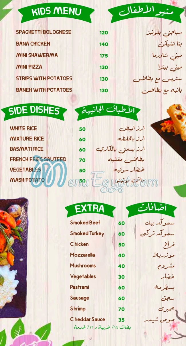 منيو ريحانة مصر 8