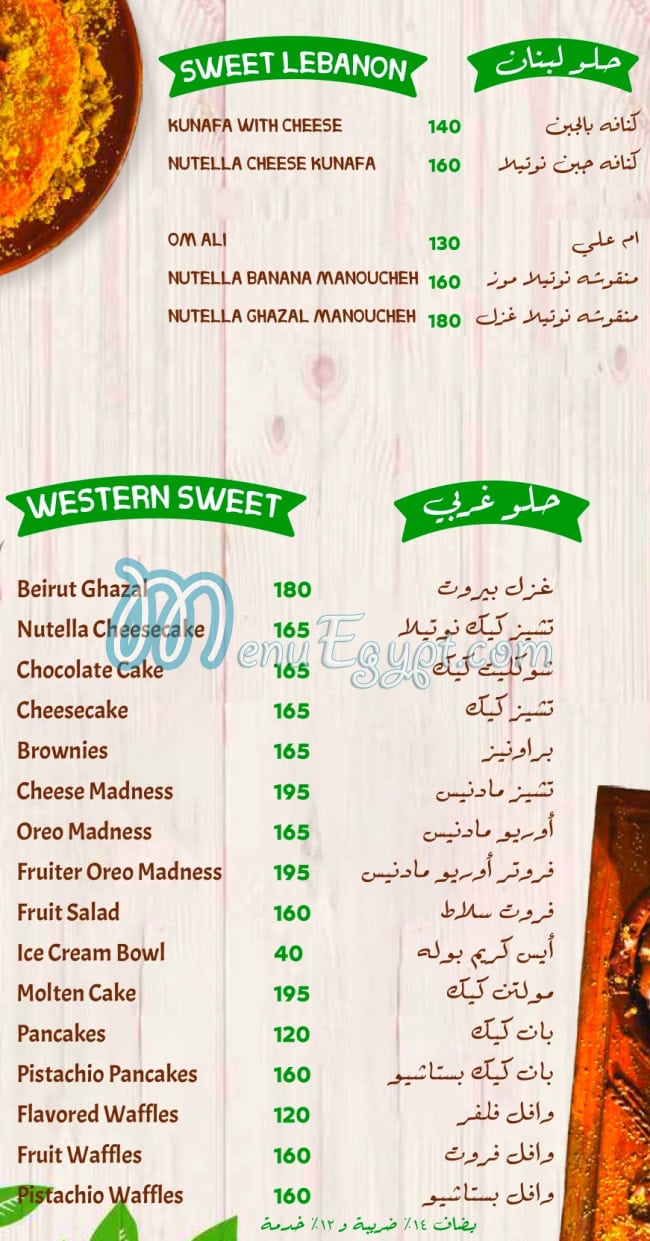 منيو ريحانة مصر 9