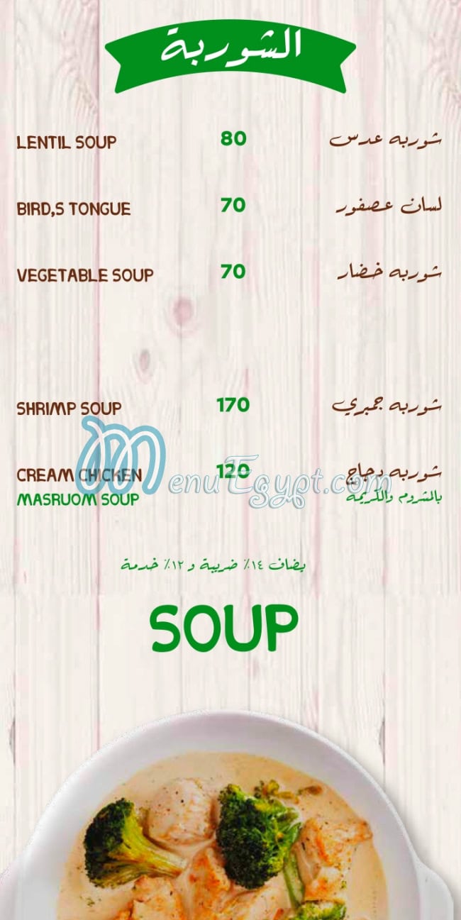 ريحانة مصر منيو بالعربى