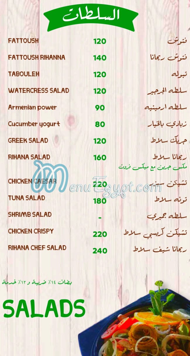 ريحانة مصر الخط الساخن