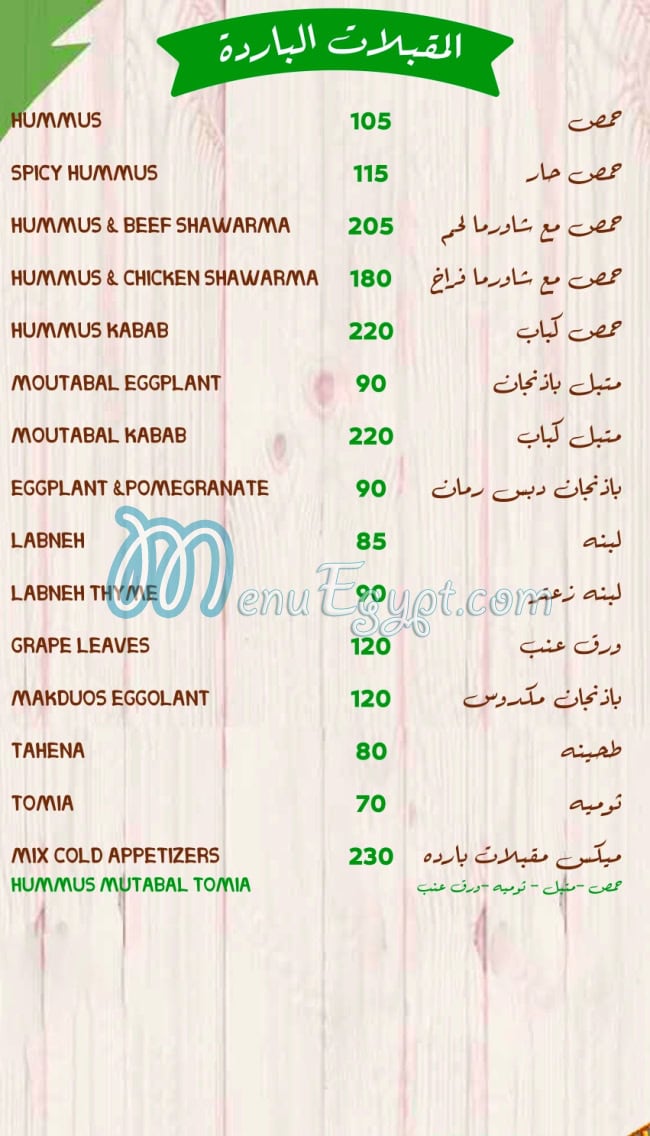 ريحانة منيو