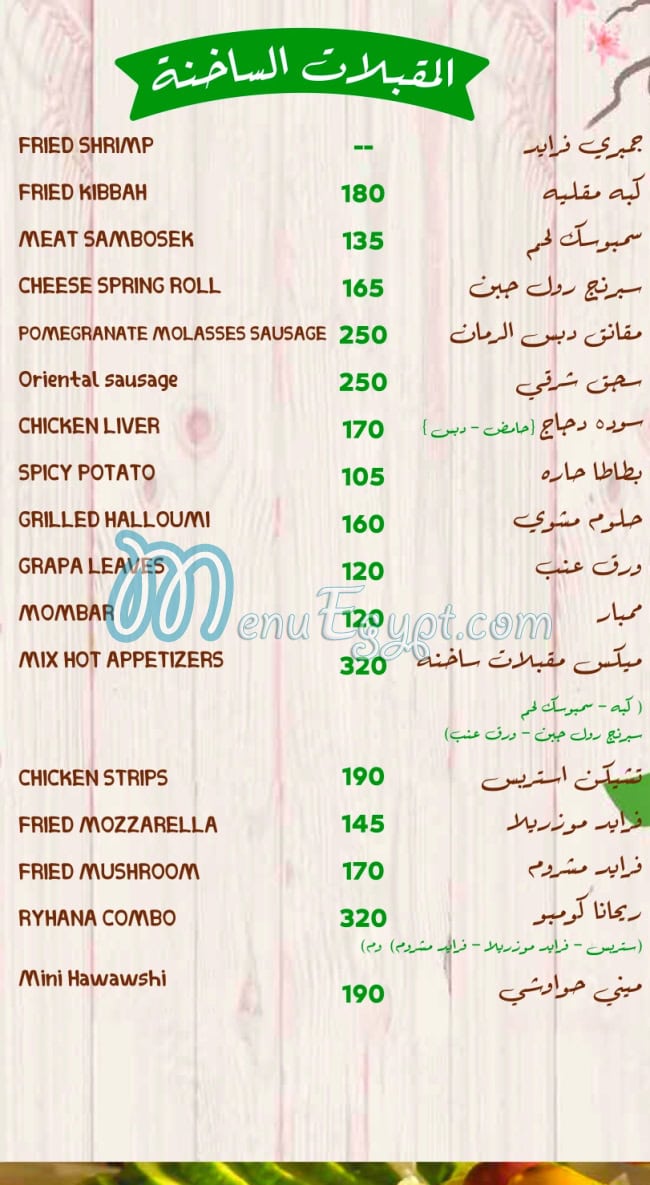 رقم ريحانة مصر